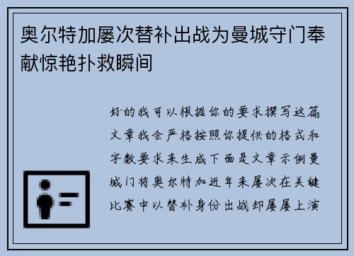 奥尔特加屡次替补出战为曼城守门奉献惊艳扑救瞬间 奥尔特加屡次替补出战为曼城守门奉献惊艳扑救瞬间